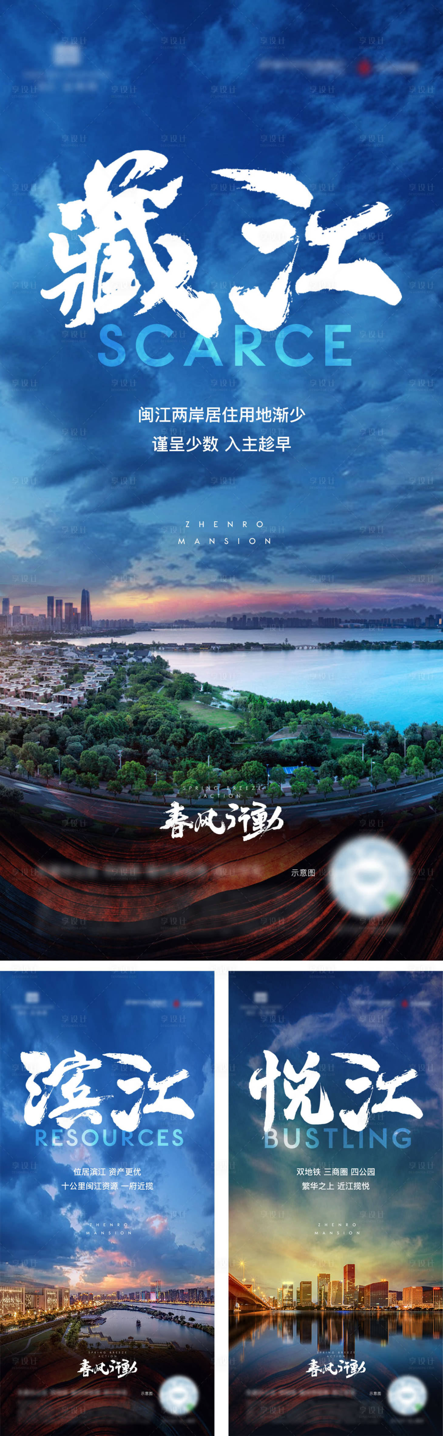 源文件下载【享设计】搜索编号：37840007560356426【房地产江景价值点系列海报】