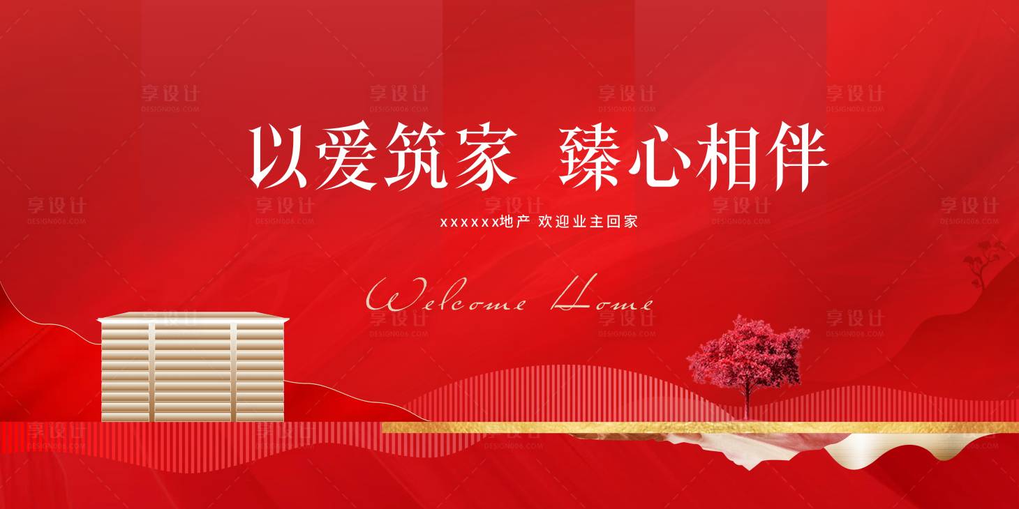 源文件下载【享设计】搜索编号：78810007547974554【红色地产展架】