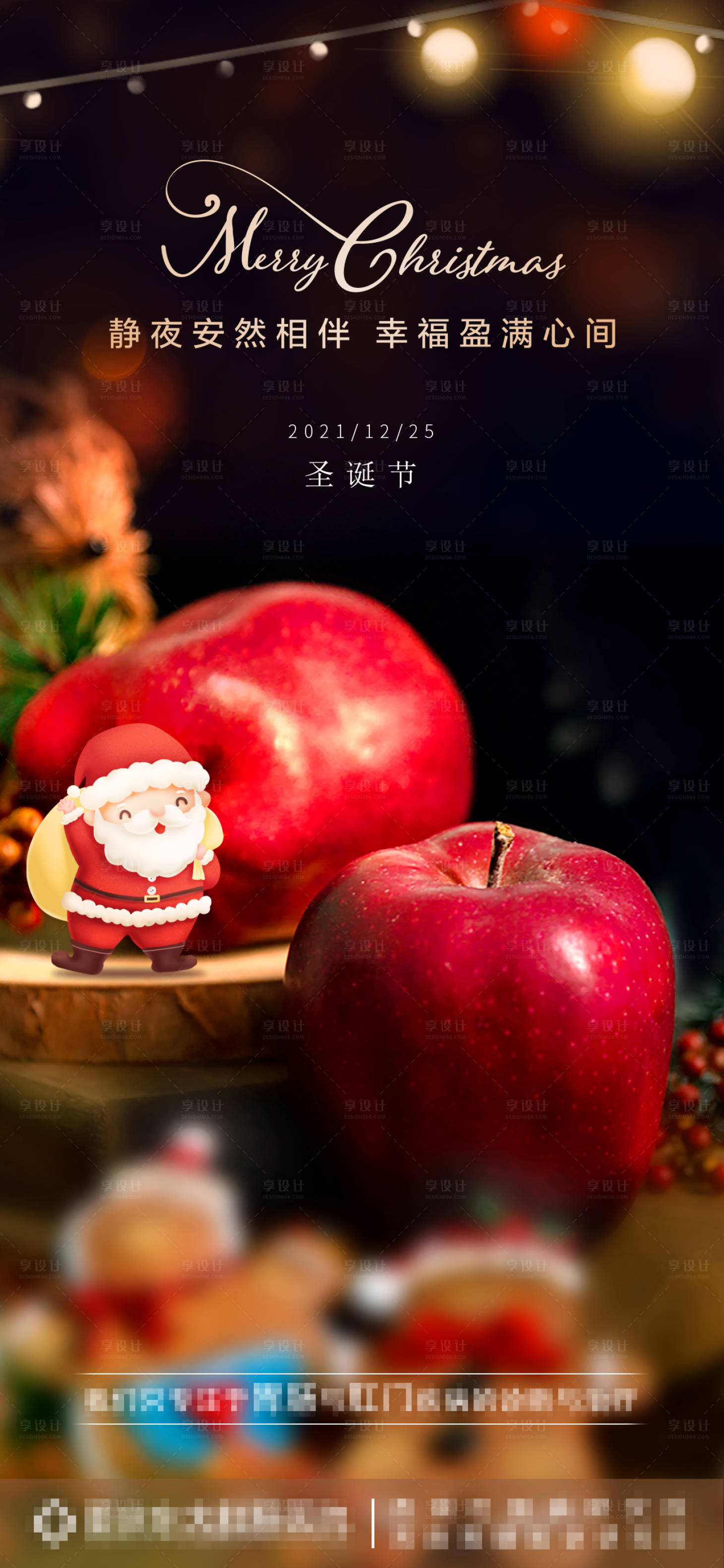 源文件下載【享設計】搜索編號：51290007666645932【圣誕節】