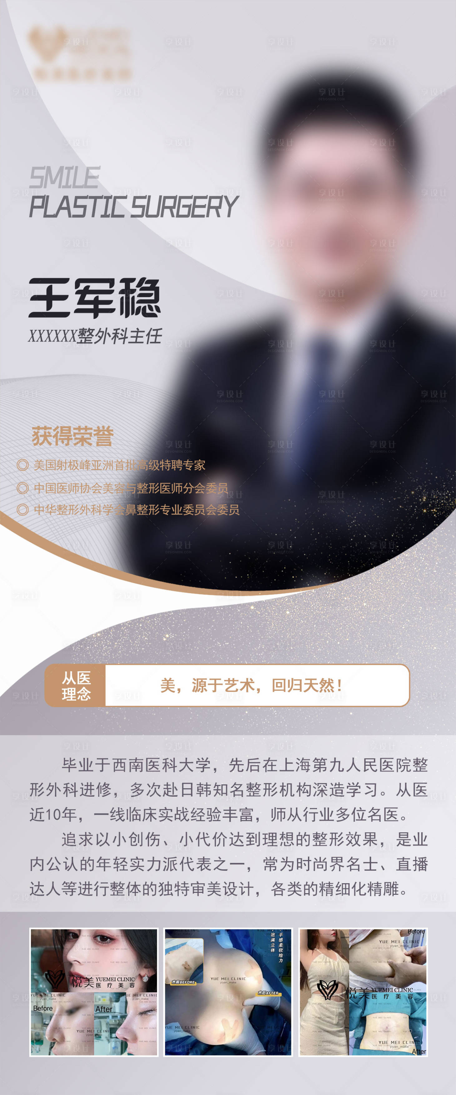 源文件下载【享设计】搜索编号：41690007759119257【医美医生介绍海报】