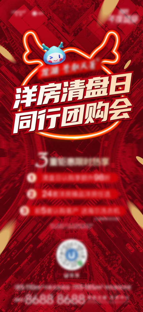 源文件下载【享设计】搜索编号：80330007796086025【团购会活动】