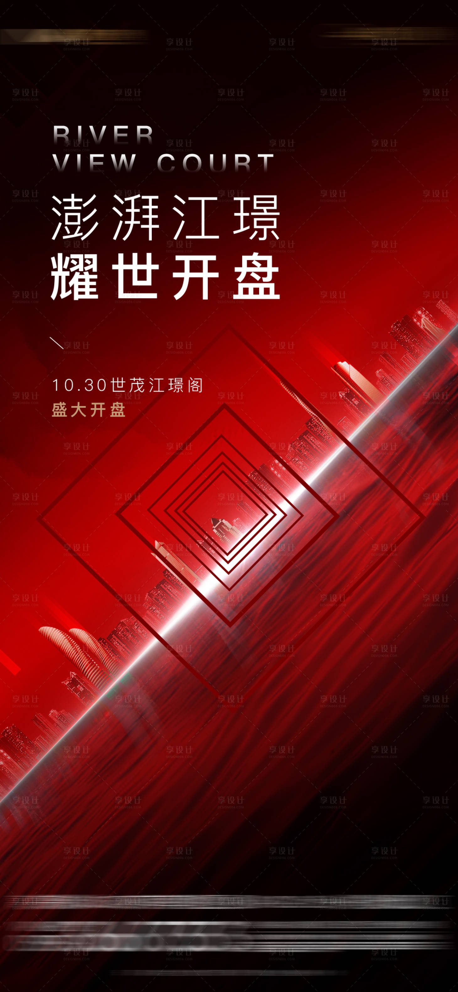 源文件下載【享設計】搜索編號：53850007514241978【地產熱銷海報】