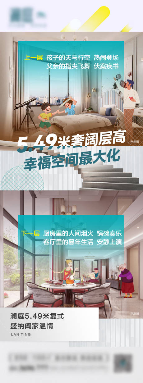 源文件下载【LOFT复式双层价值点层高海报】编号：13620007511409134