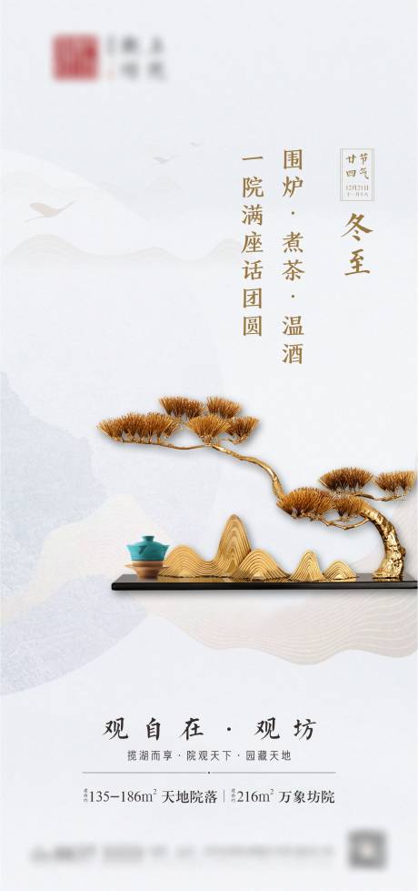 源文件下載【二十四節(jié)氣冬至海報】編號：80840007729709716