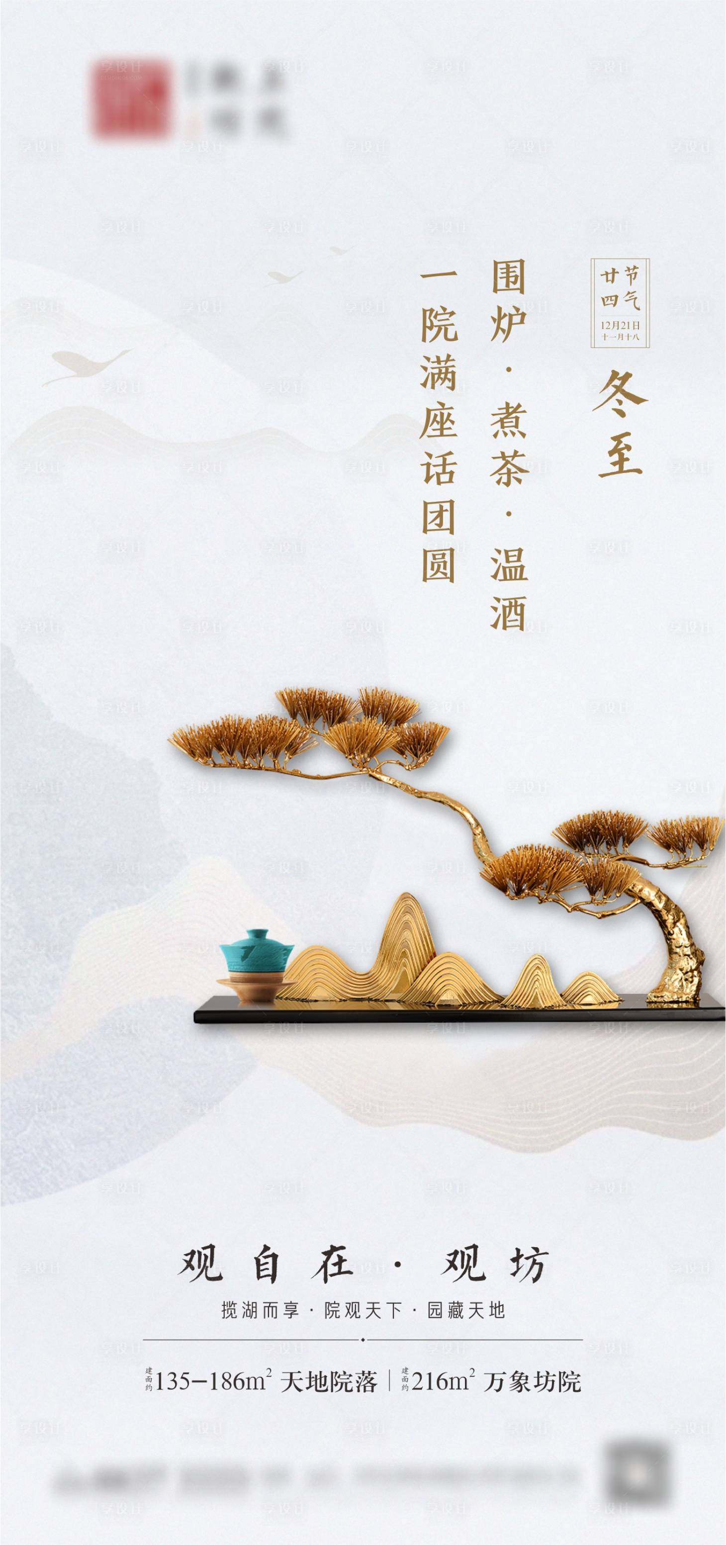 源文件下載【二十四節氣冬至海報】編號：80840007729709716