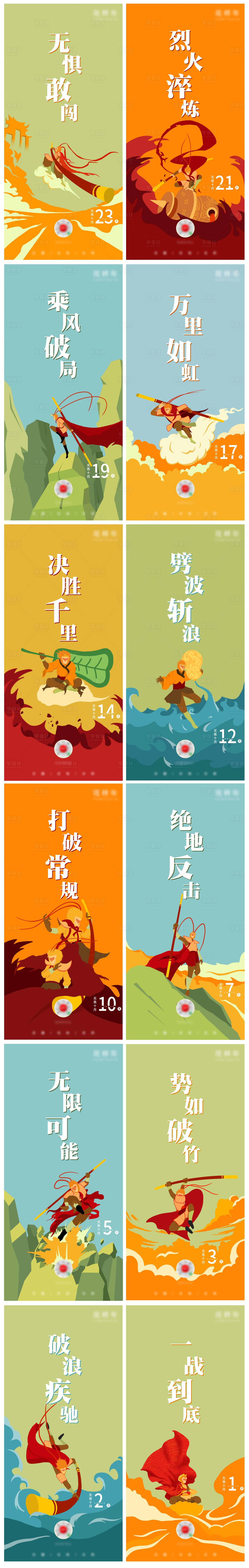 源文件下载【倒计时插画海报】编号：24230007743955813