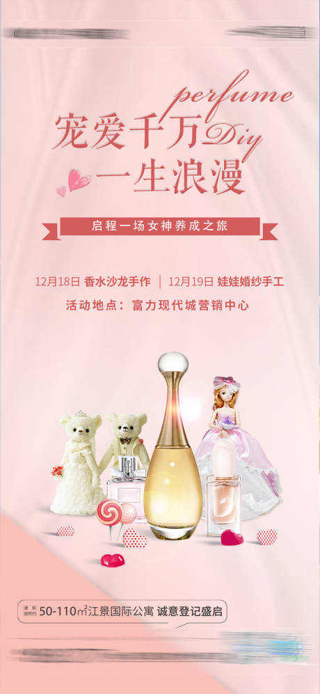 源文件下載【周末暖場(chǎng)香水沙龍娃娃婚紗活動(dòng)】編號(hào)：53540007606434079