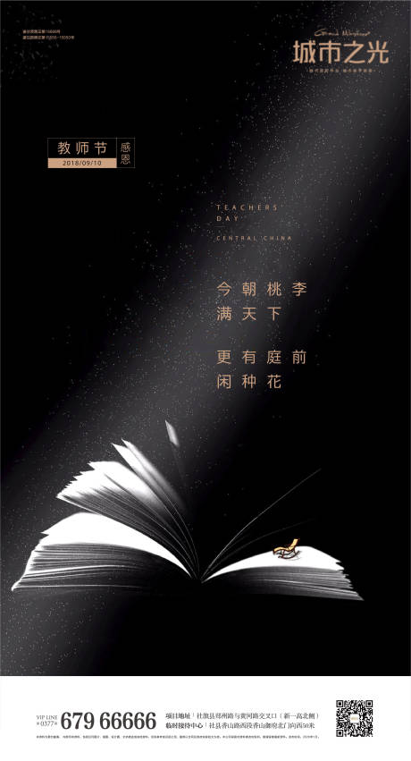 源文件下载【教师节书本创意房地产海报】编号：20211215133622512