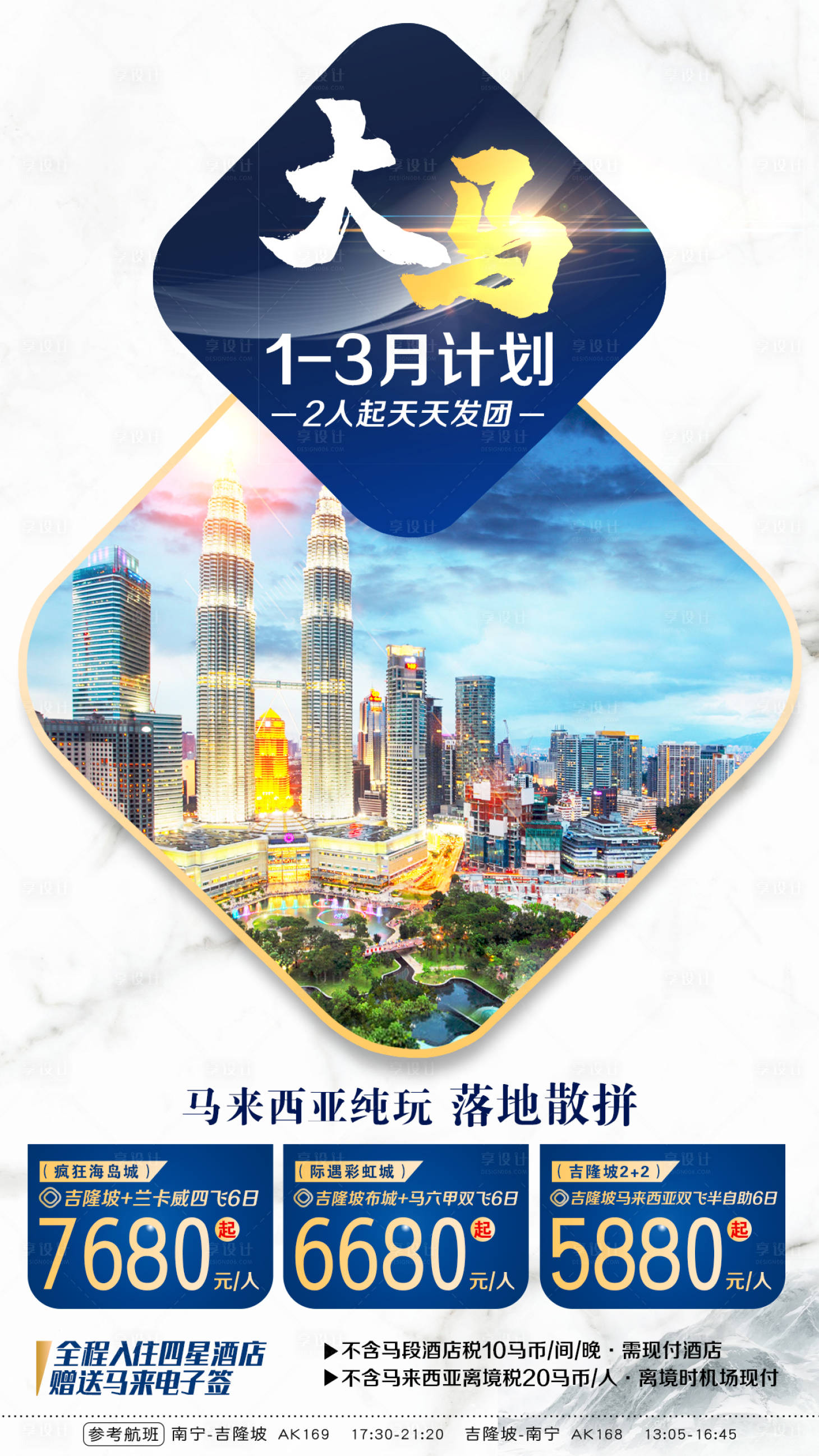 源文件下载【享设计】搜索编号：13020007782614444【马来西亚】