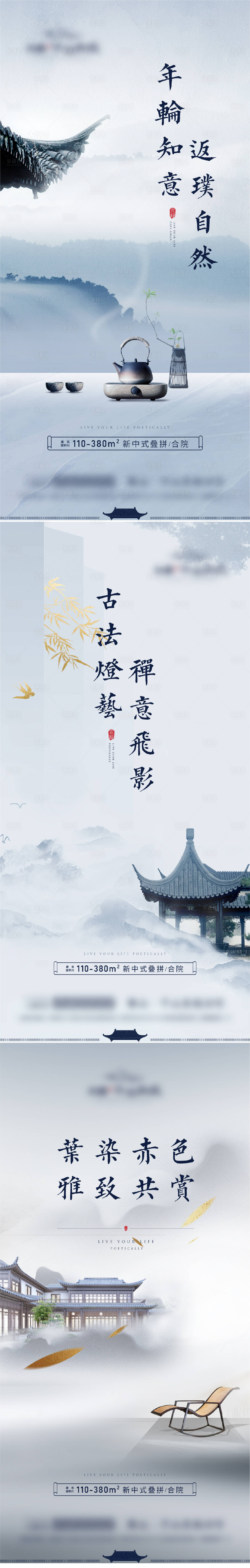 源文件下载【享设计】搜索编号：16720007465912857【中式地产刷屏系列海报】