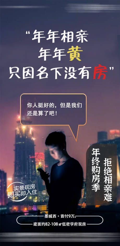 源文件下载【房地产年终返乡置业海报】编号：76540007896629297