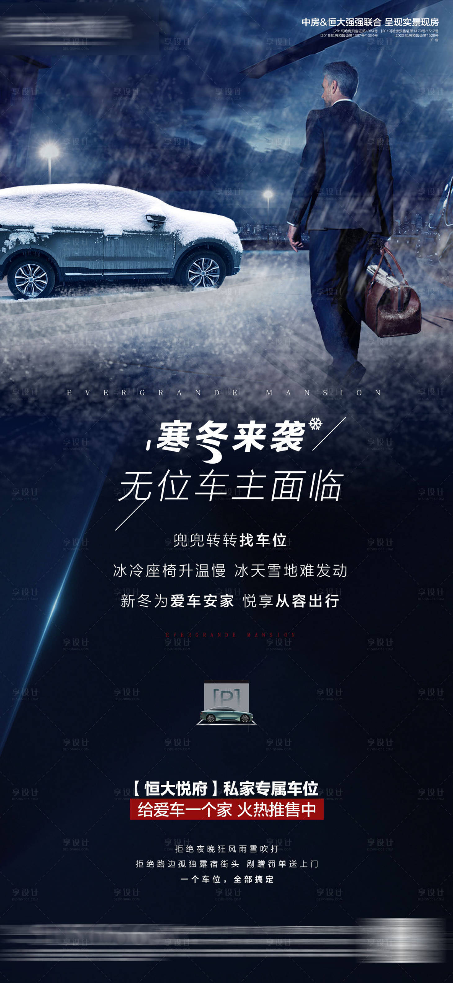 源文件下载【寒冬商务车位海报】编号：16780007516683863
