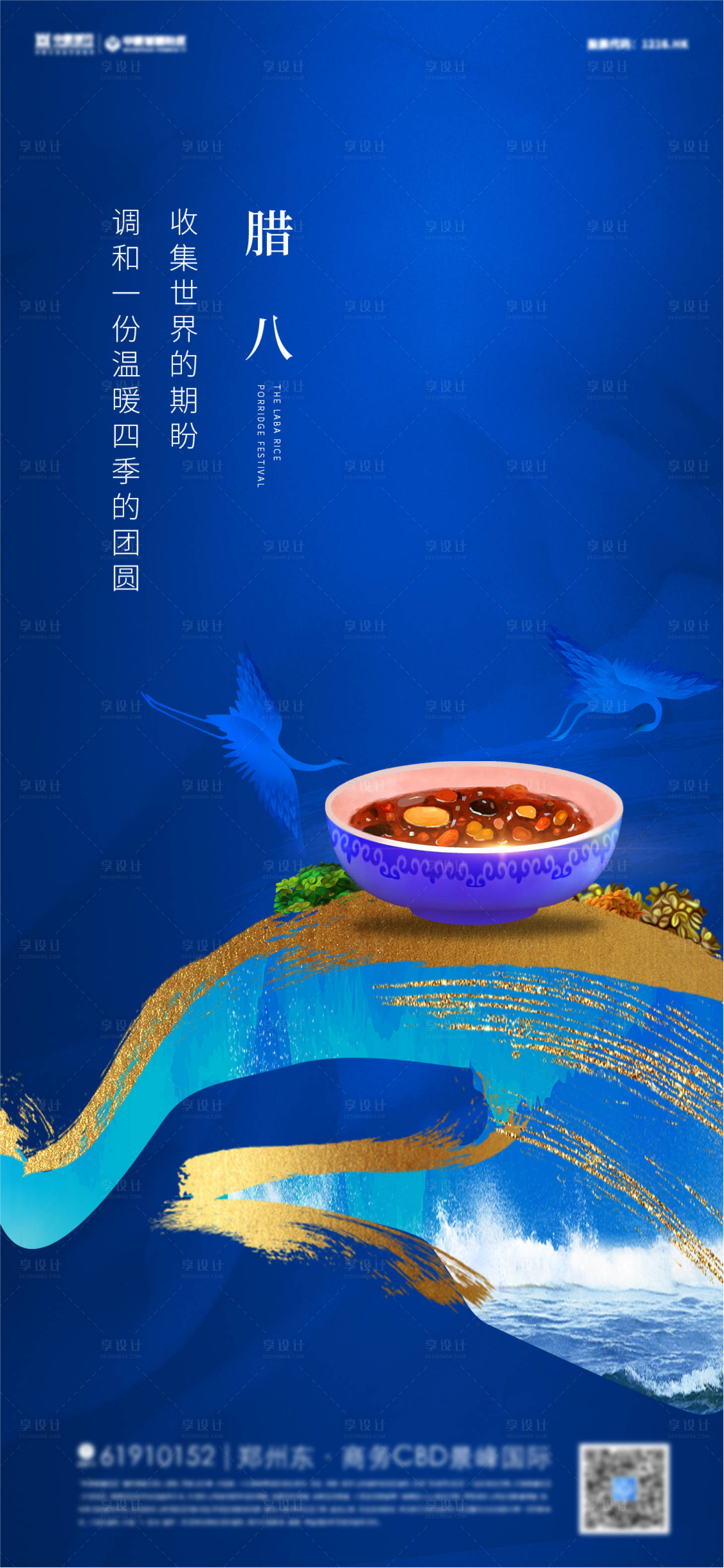源文件下载【中式腊八小年蓝金海报】编号：71690007916489441