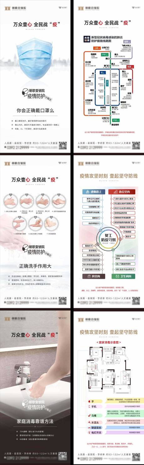 源文件下載【享設計】搜索編號：95100007592366593【疫情防疫海報】