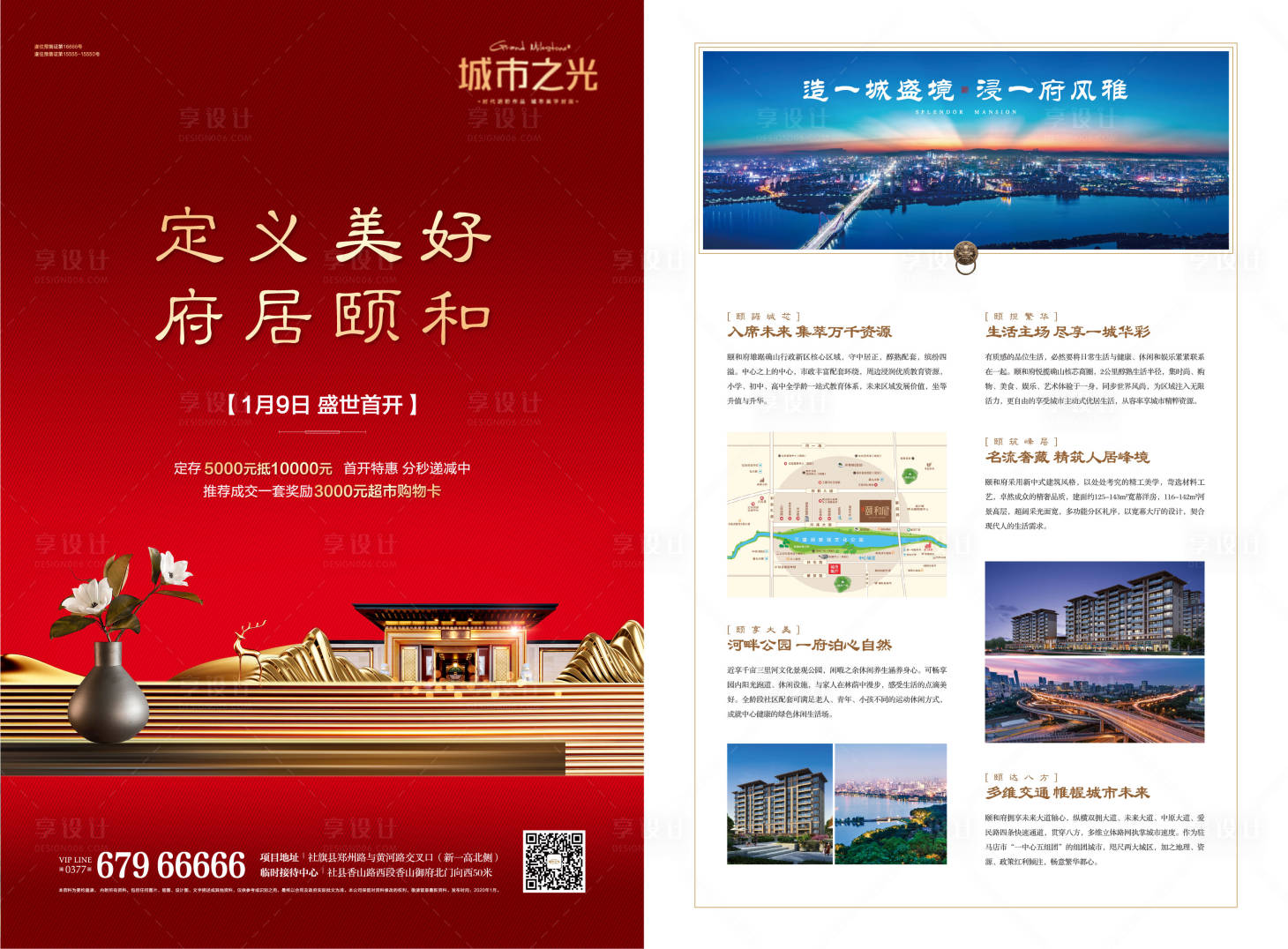 源文件下載【享設計】搜索編號：66760007650046696【新中式國風開盤認籌開放房地產單頁】
