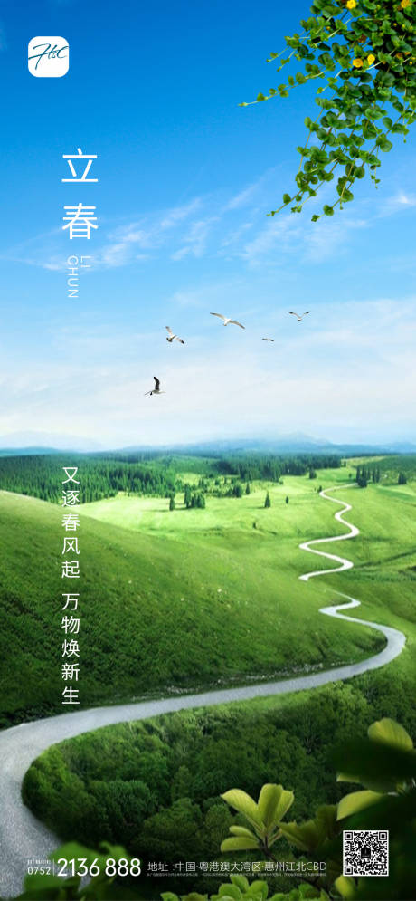 源文件下载【立春海报】编号：78030007879701621