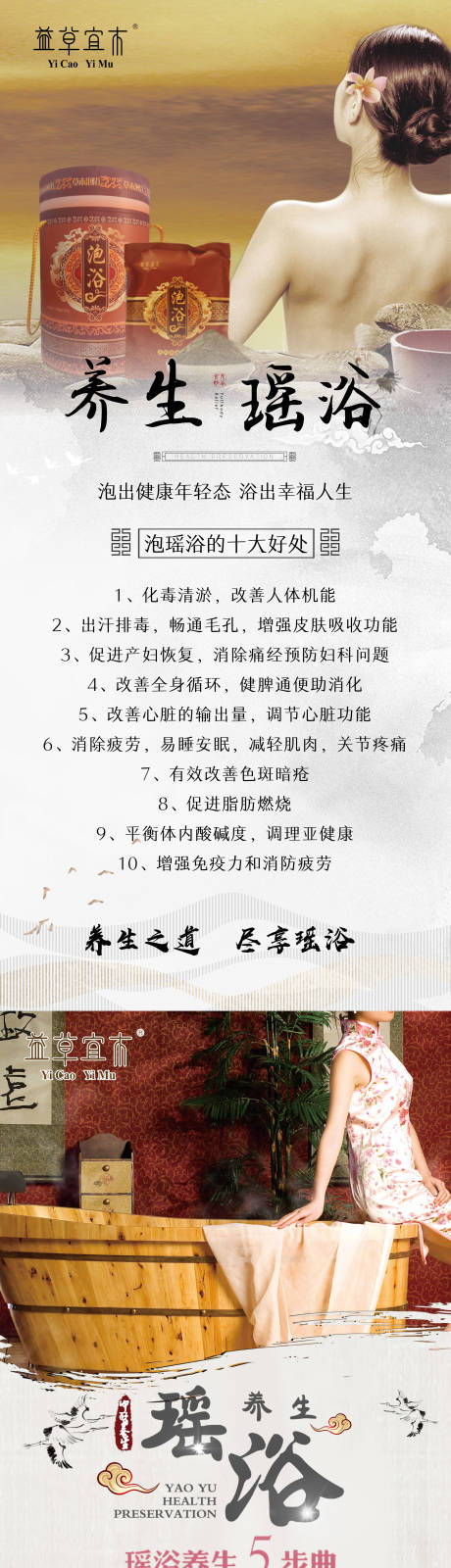 源文件下载【养生瑶浴泡浴海报】编号：74950007787653727