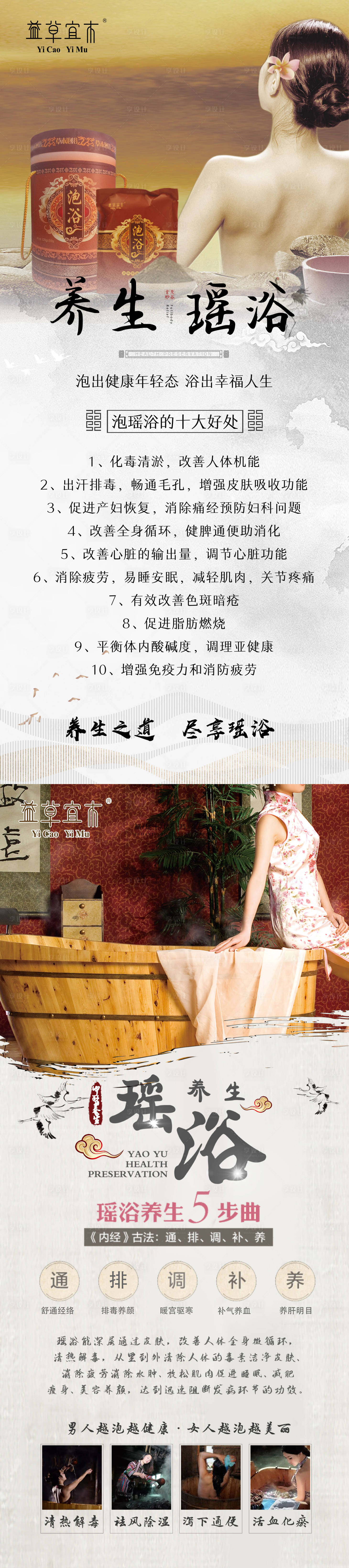 源文件下载【享设计】搜索编号：74950007787653727【养生瑶浴泡浴海报】