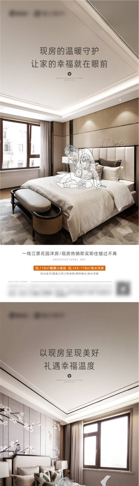 源文件下载【温馨洋房户型价值点系列海报】编号：91540007517428846