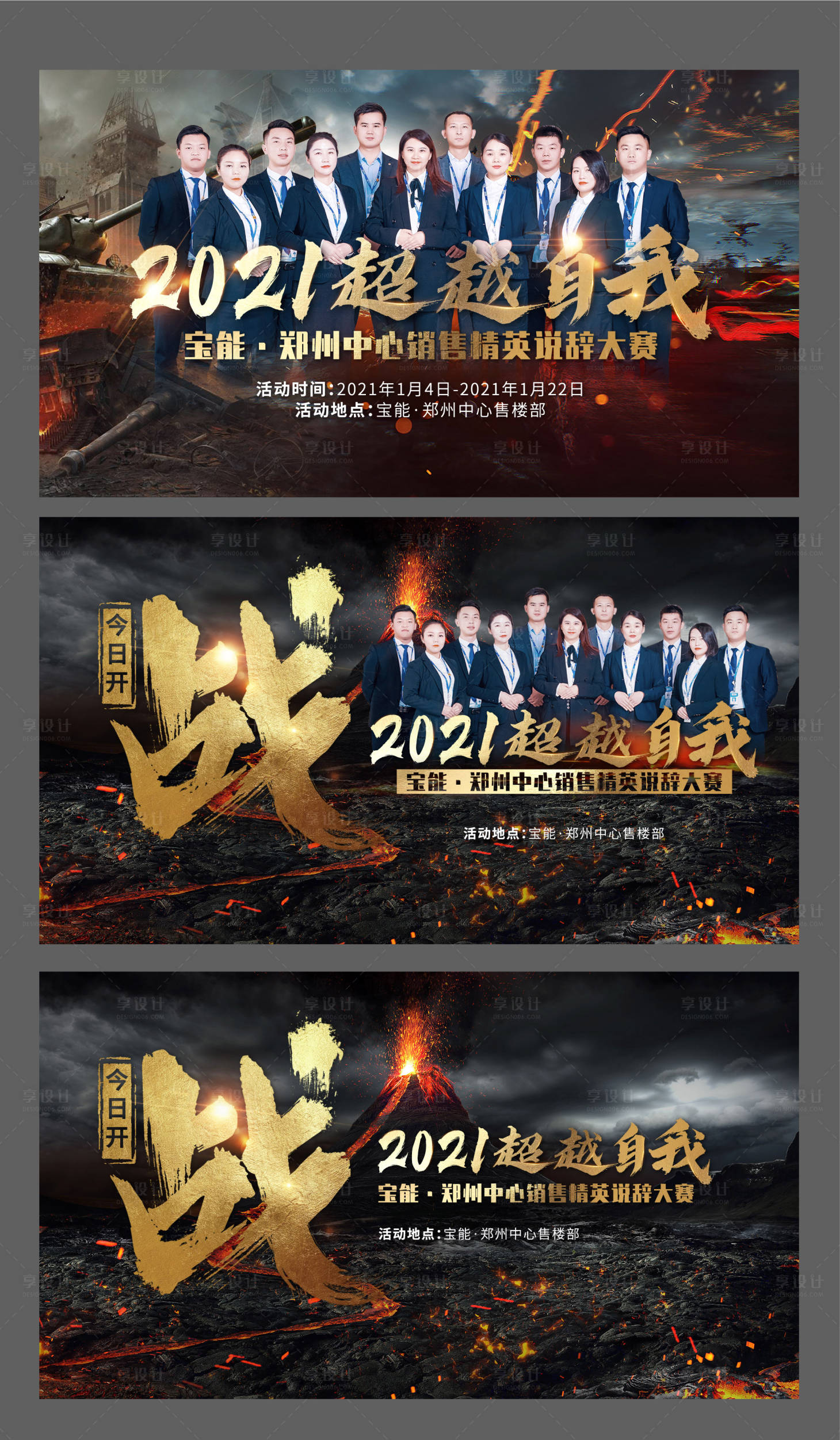 源文件下载【地产销售宣讲大赛活动展板】编号：14380007660359400