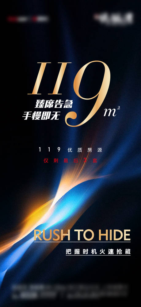 源文件下載【地產(chǎn)熱銷房源海報】編號：45240007668903023