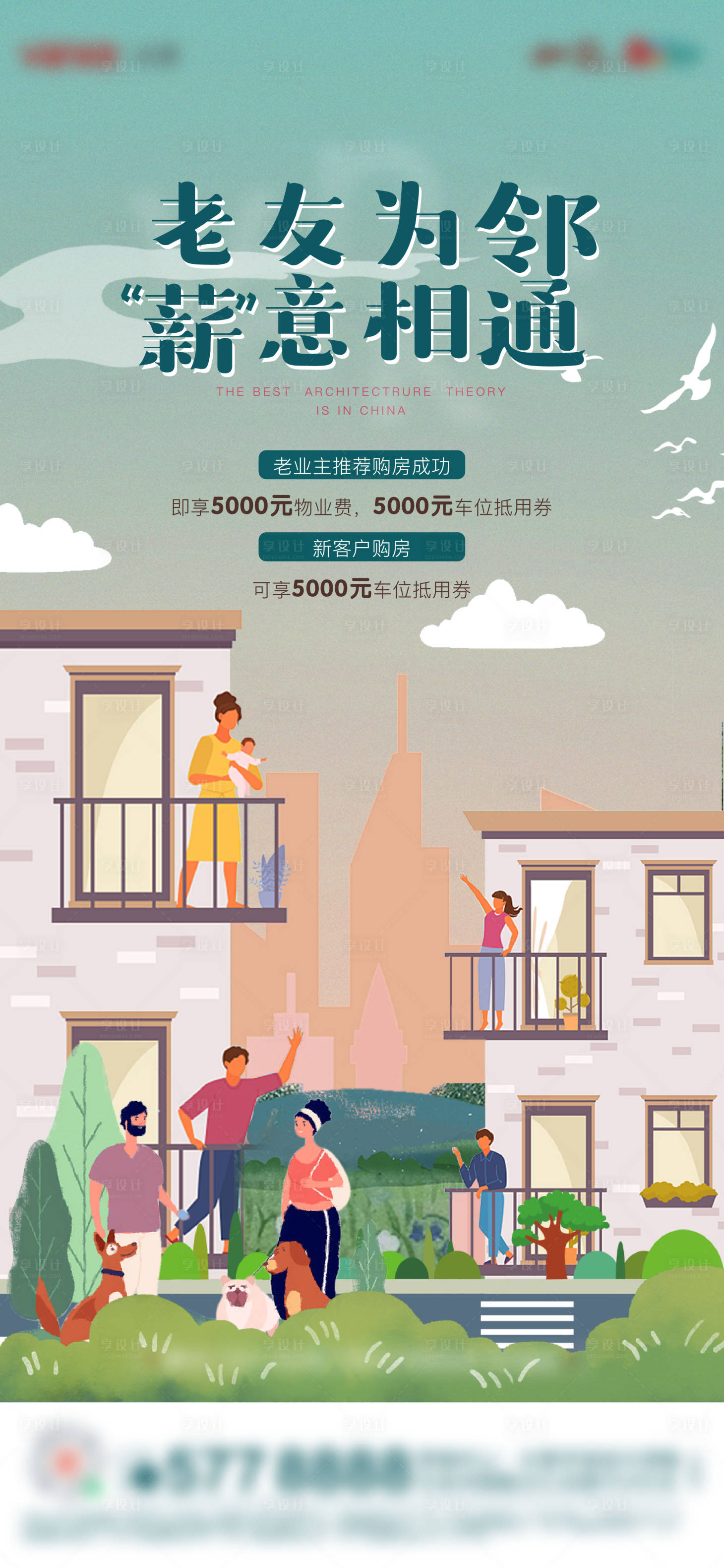 源文件下载【享设计】搜索编号：86810007587901719【老带新插画】