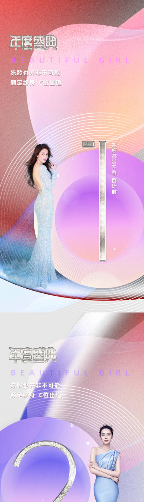 源文件下载【享设计】搜索编号：92810007732951152【医美倒计时海报】