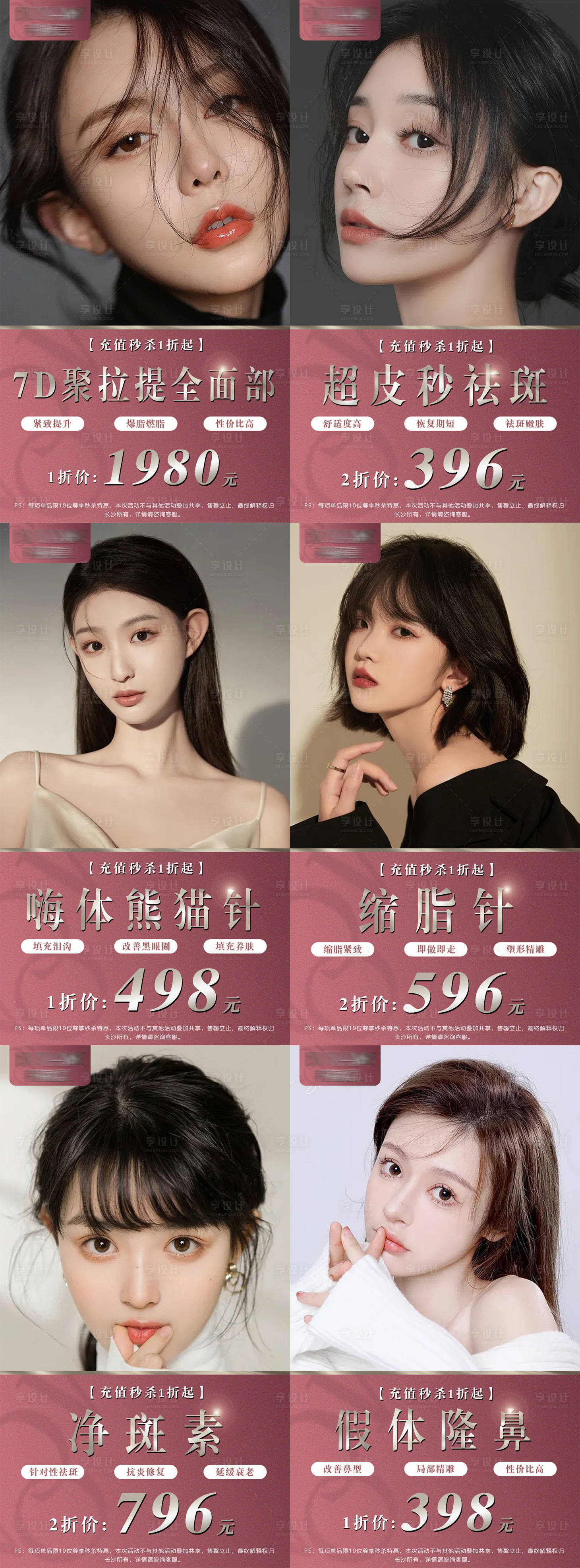 源文件下載【享設計】搜索編號：84510007535009645【醫美活動海報 】