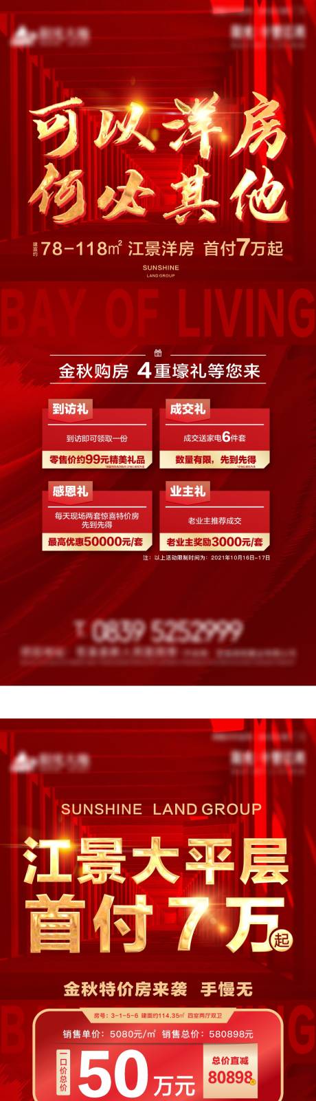 源文件下載【享設計】搜索編號：76050007629849140【地產江景大平層特惠系列海報】