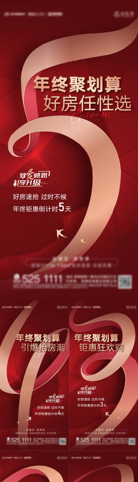 源文件下載【地產年終購房節倒計時系列海報】編號：43320007819547360