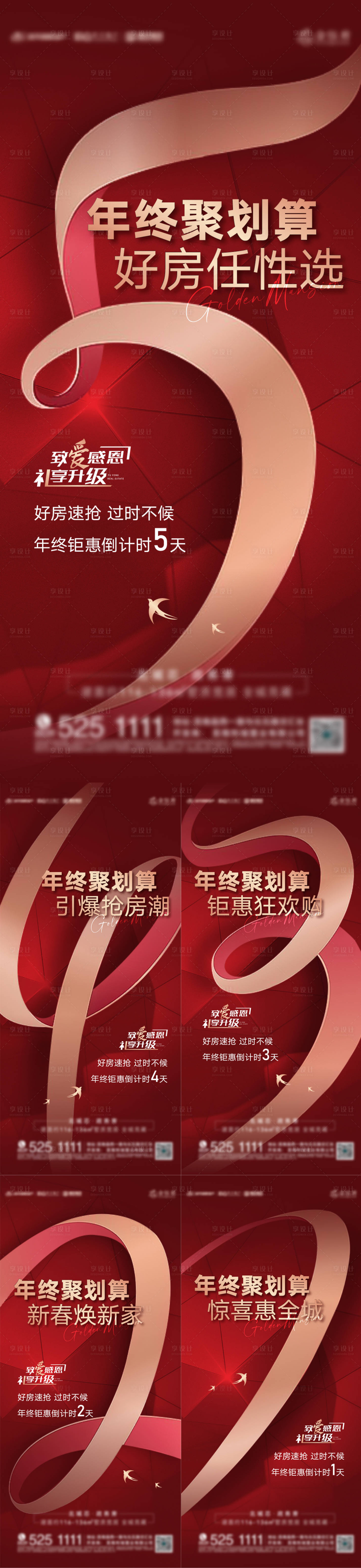 源文件下載【地產(chǎn)年終購(gòu)房節(jié)倒計(jì)時(shí)系列海報(bào)】編號(hào)：43320007819547360