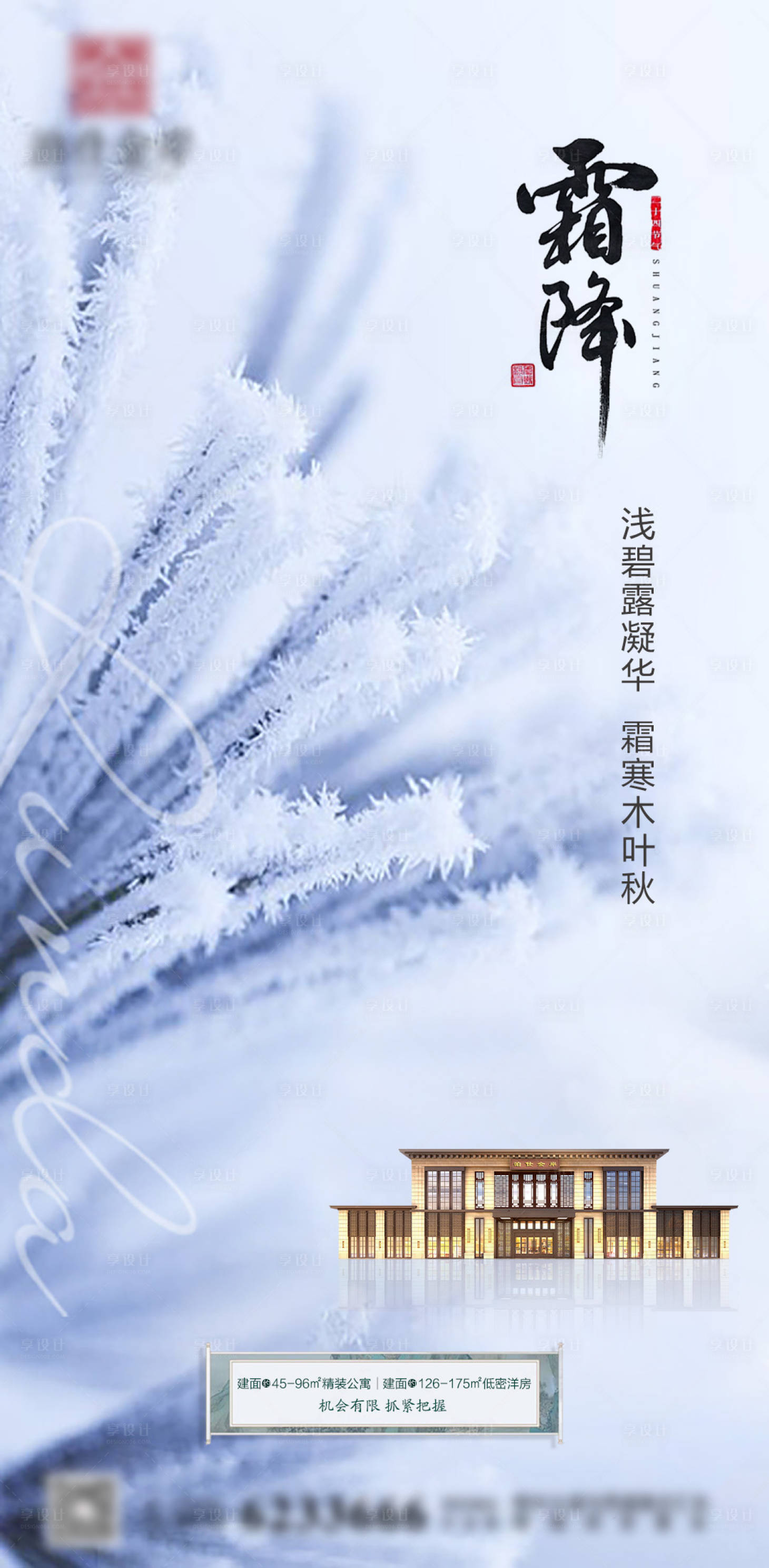 源文件下載【享設(shè)計(jì)】搜索編號(hào)：98330007785547736【霜降節(jié)氣海報(bào)】