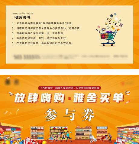 源文件下載【地產超市大玩家參與券抽獎券】編號：67890007789618674