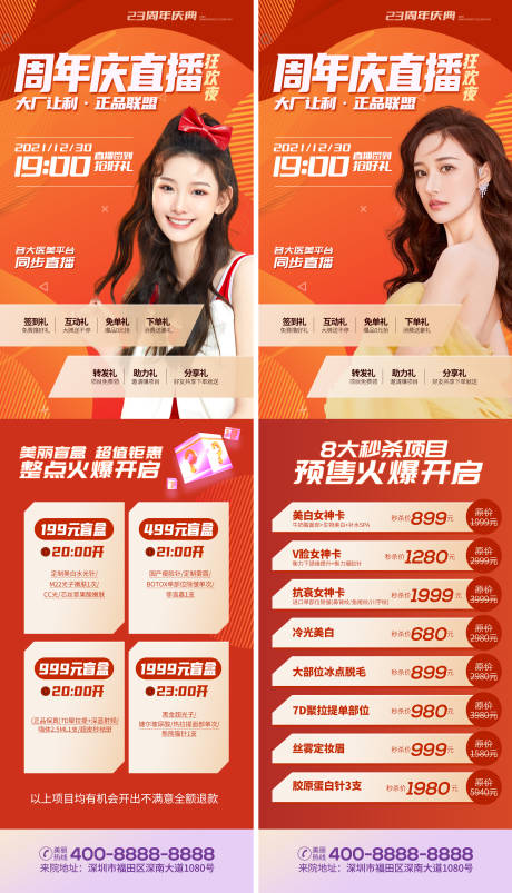 源文件下载【医疗美容周年庆直播活动海报】编号：49810007797775806