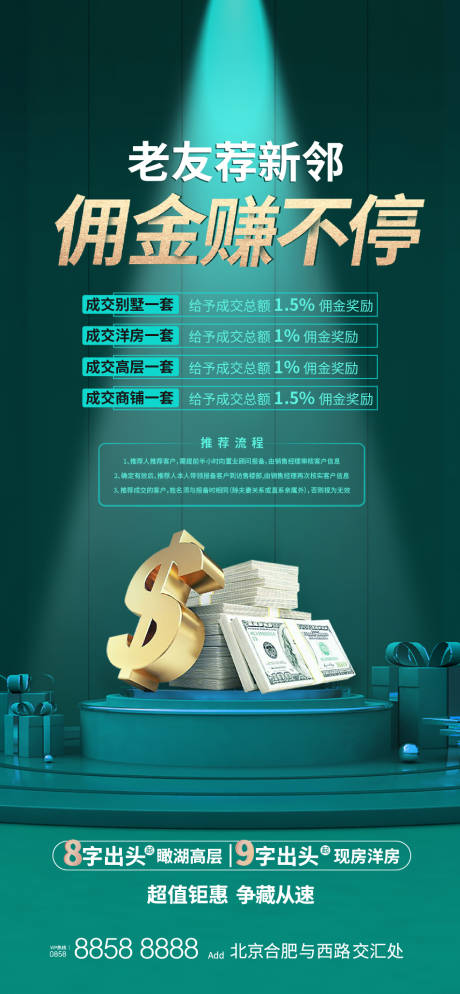 源文件下载【地产老带新价值海报】编号：99620007705176708