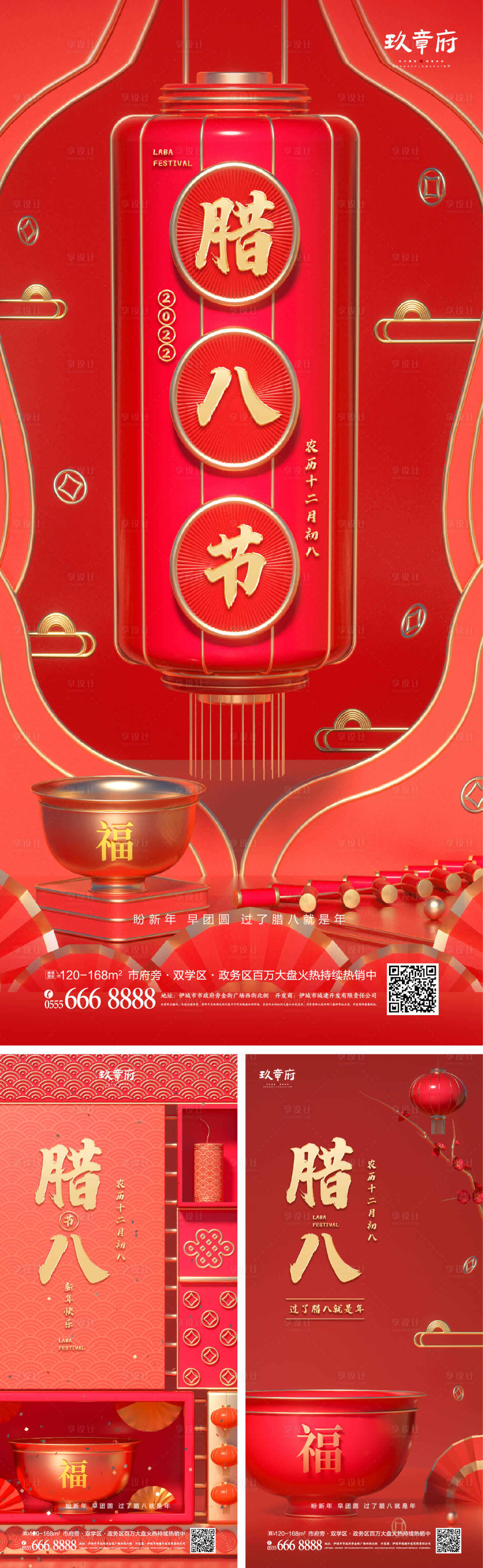 源文件下載【享設計】搜索編號：90300007901445999【臘八節紅金系列海報】