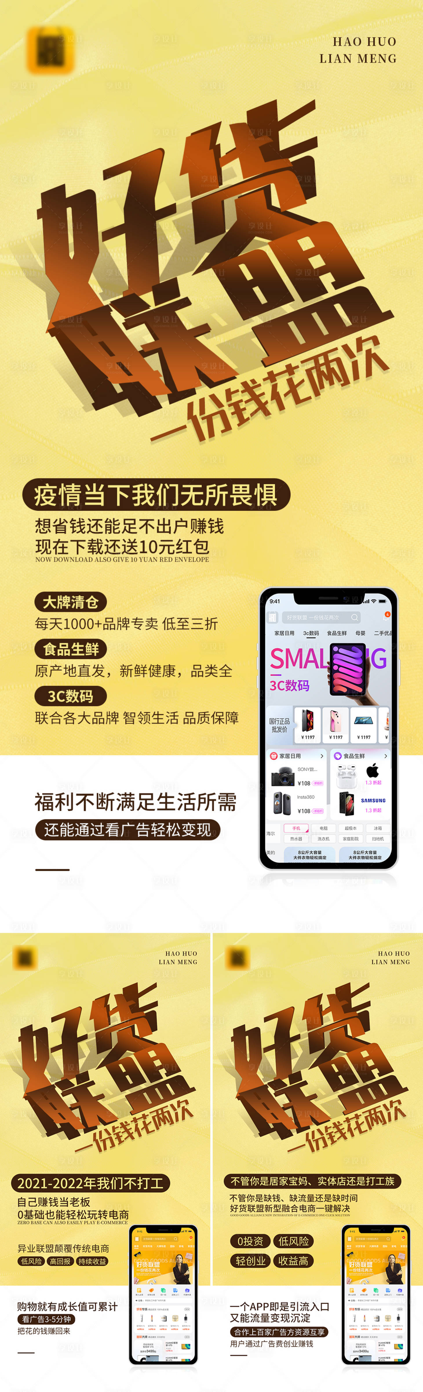 源文件下载【电商APP推广系列海报】编号：70830007729686440