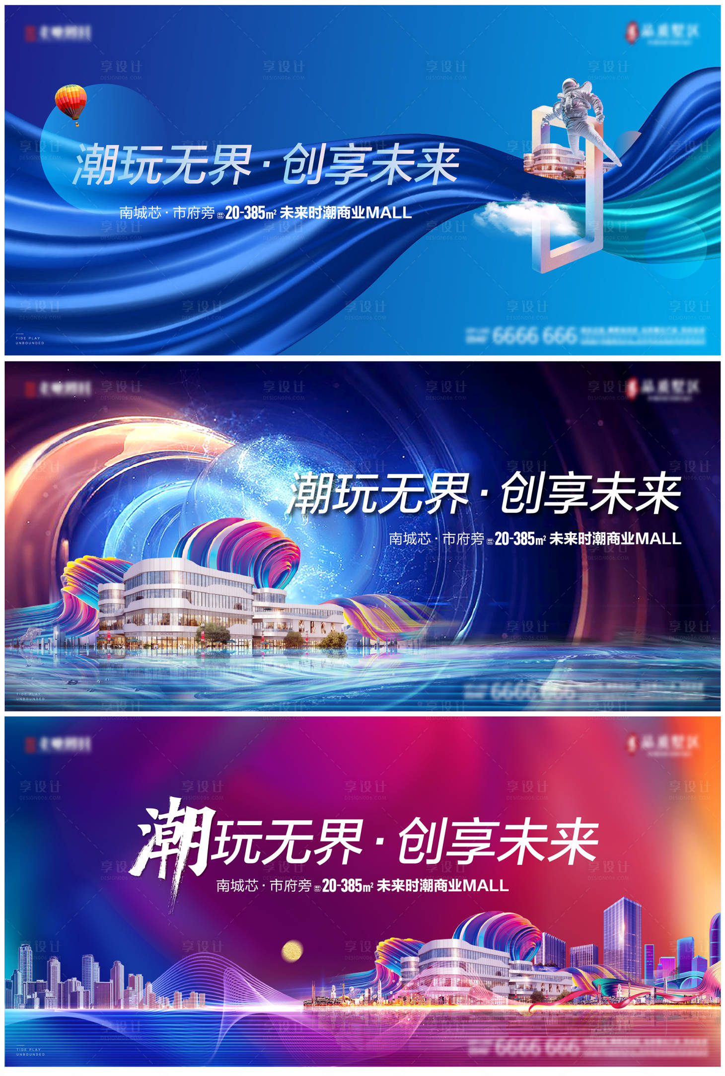 源文件下載【享設計】搜索編號：18020007801744540【地產商業階段主形象】