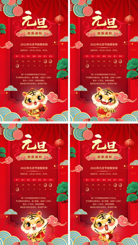 源文件下载【虎年元旦放假通知海报】编号：54570007884995608