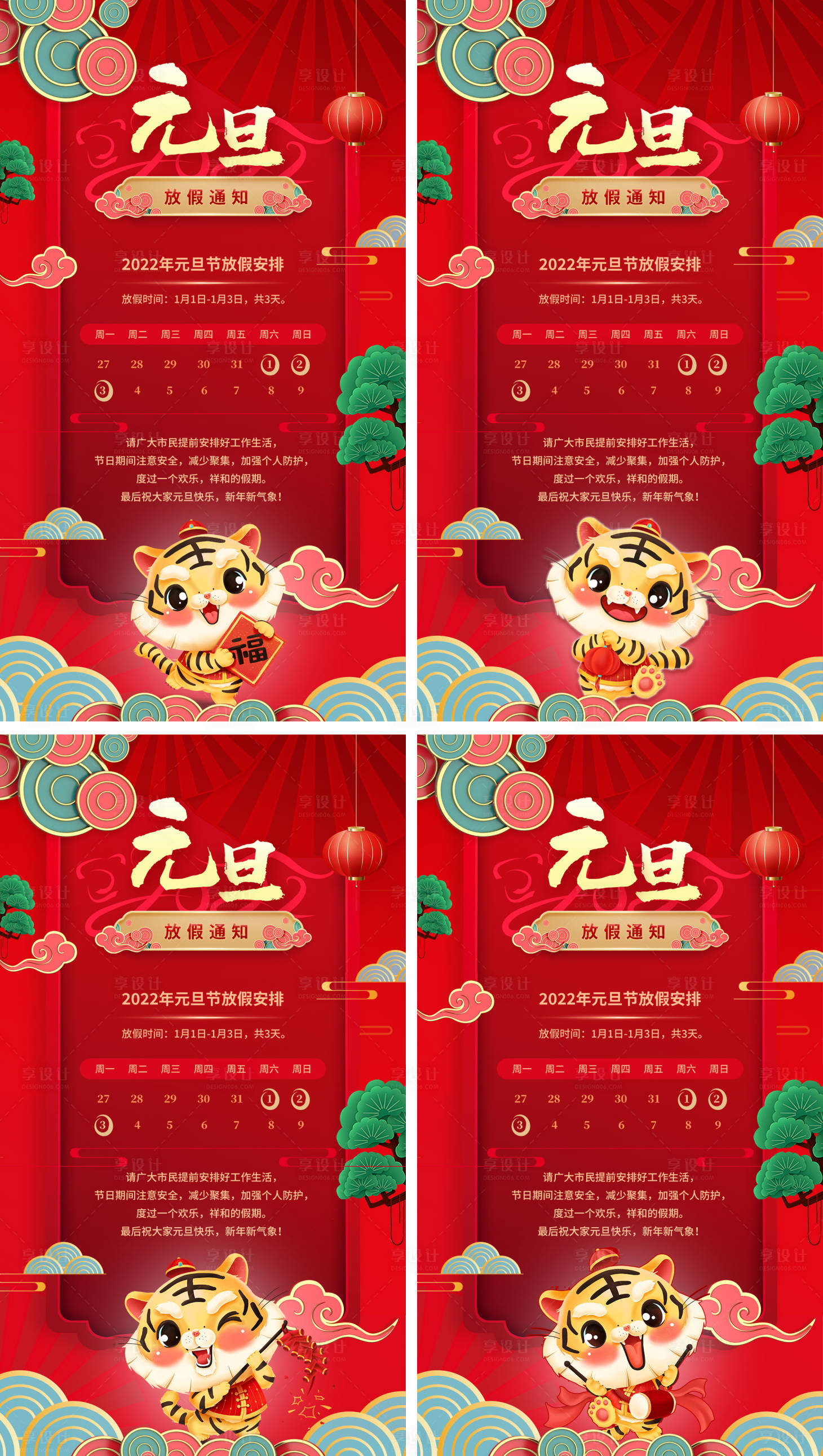 源文件下載【虎年元旦放假通知海報】編號：54570007884995608