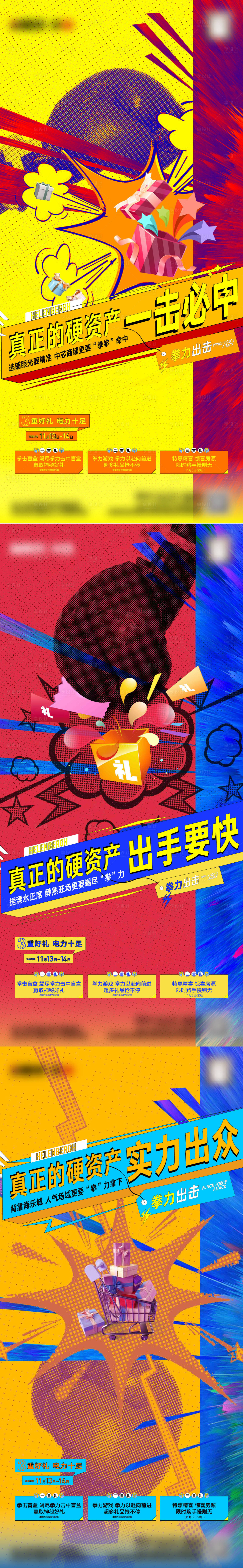 源文件下載【享設計】搜索編號：95500007908826503【房地產商業拳擊活動系列海報】
