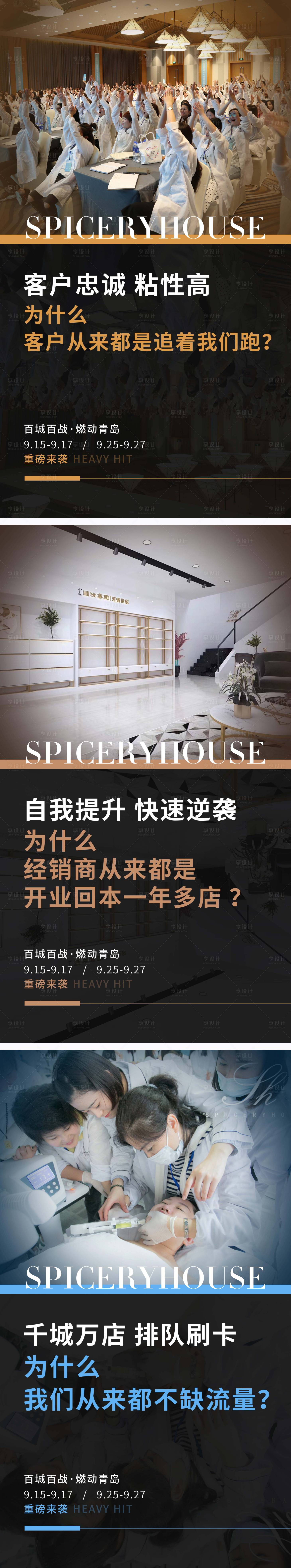 源文件下载【享设计】搜索编号：51360007666679120【微商造势海报】