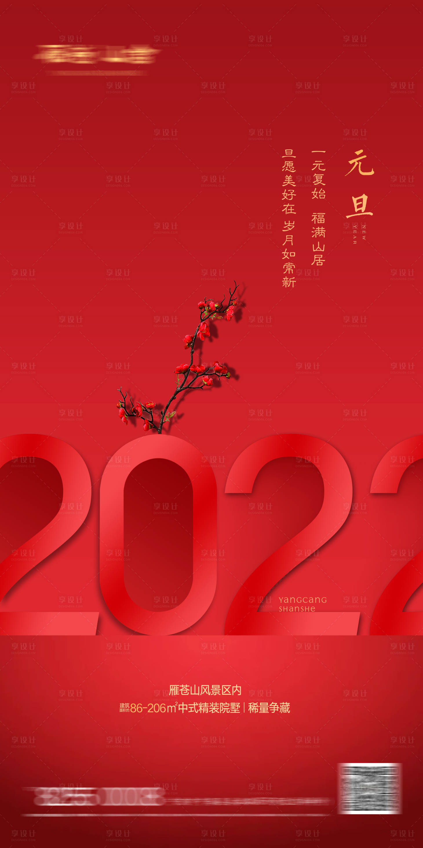源文件下载【享设计】搜索编号：81130007725422329【元旦海报】