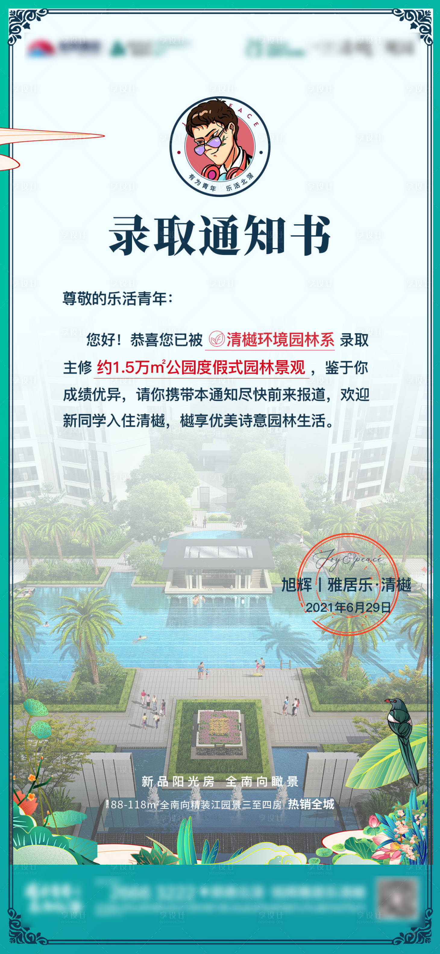 源文件下載【享設計】搜索編號：35030007721101897【錄取通知書】