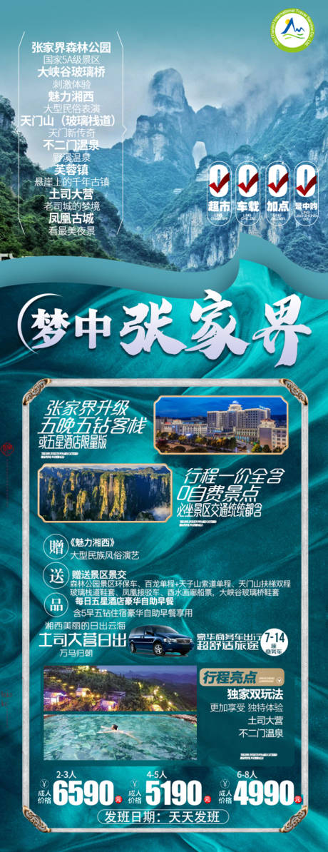 源文件下载【张家界旅游  】编号：80650007535028966