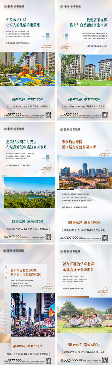 源文件下载【地产配套价值点系列海报】编号：37700007814964401