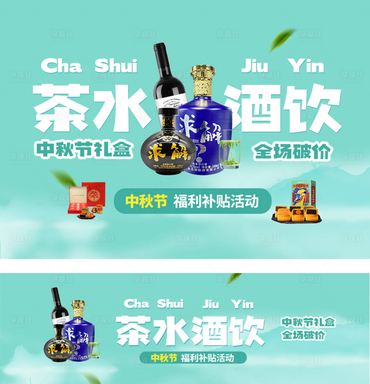 源文件下载【享设计】搜索编号：25380007793873617【茶水酒饮活动banner】