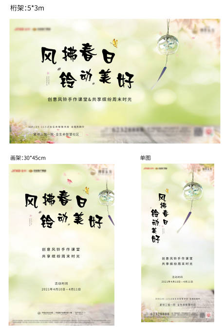源文件下載【享設計】搜索編號：86750007530121495【風鈴活動】
