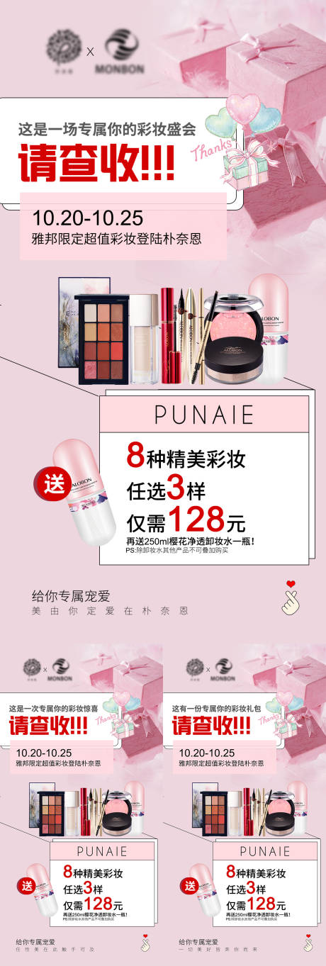 源文件下載【享設計】搜索編號：68930007905509831【產品活動彩妝海報】