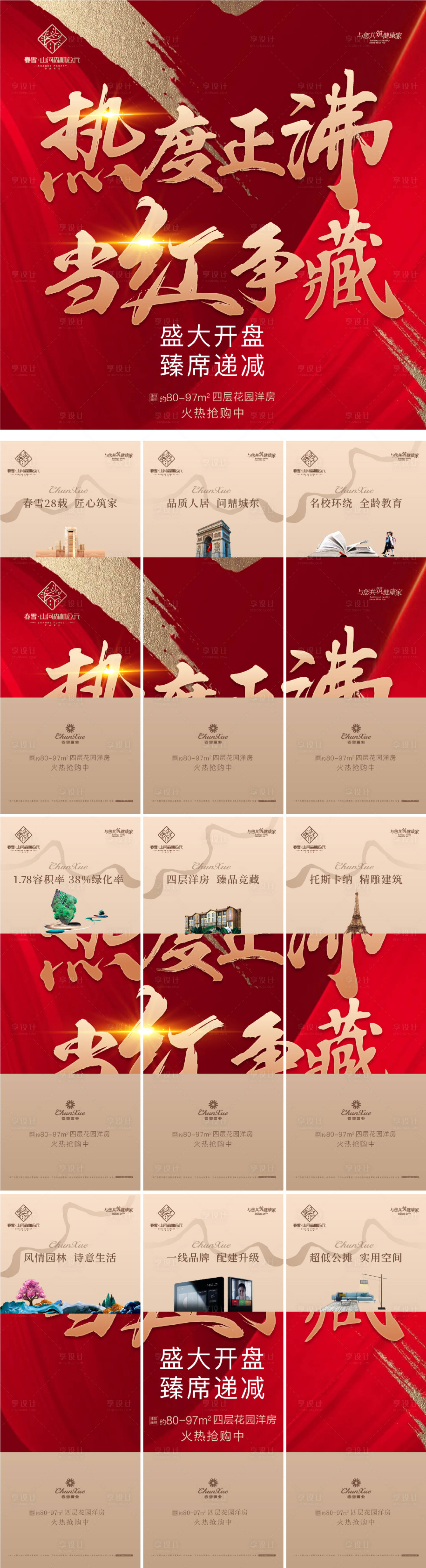 源文件下载【开盘九宫格】编号：23110007823928073
